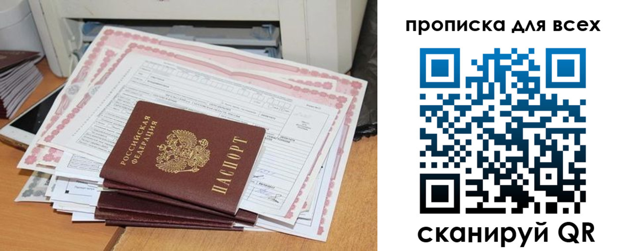купить прописку в Юрге