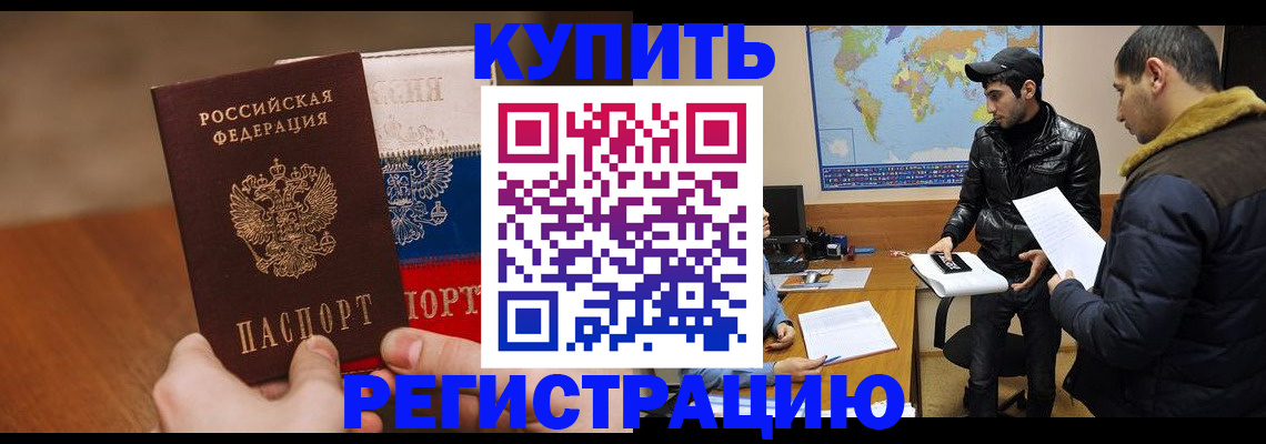 прописка 2025 в Юрге