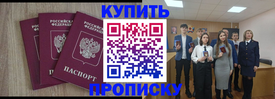 прописка гарантия в Юрге