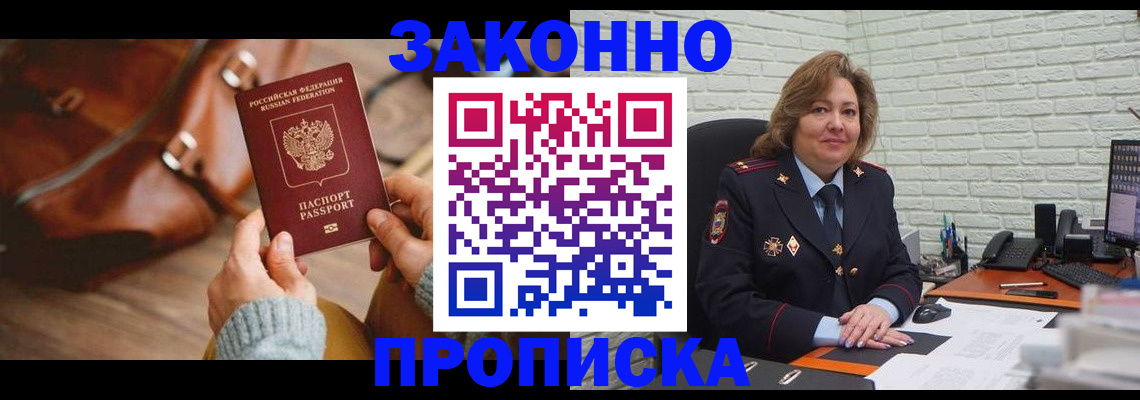 временная регистрация законно в Юрге