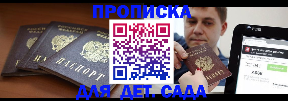 прописка гарантия в Юрге