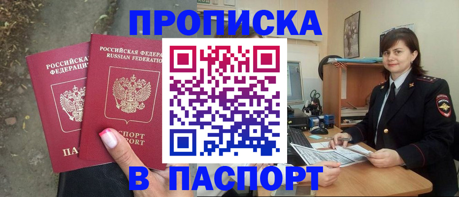 прописка паспорт в Юрге