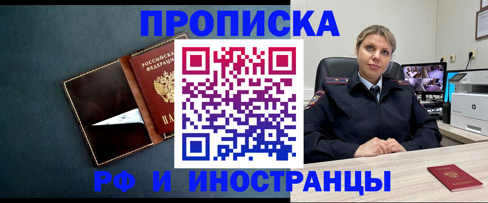 купить прописку в Юрге