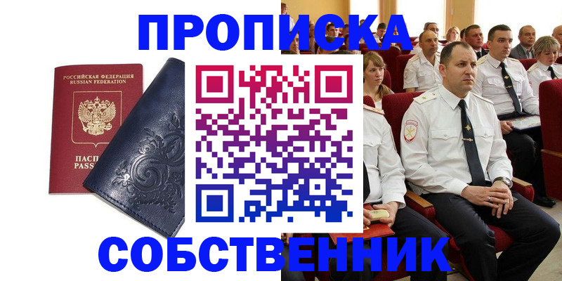 где прописаться в Юрге