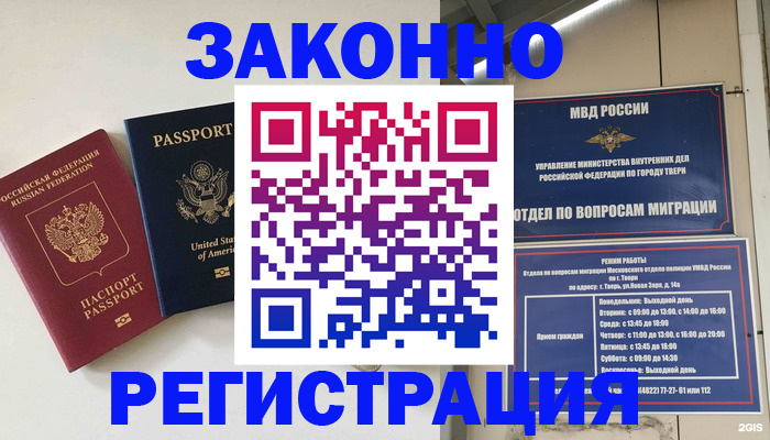 прописка для школы в Юрге