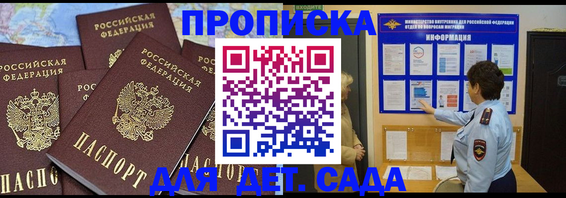 временная регистрация купить в Юрге