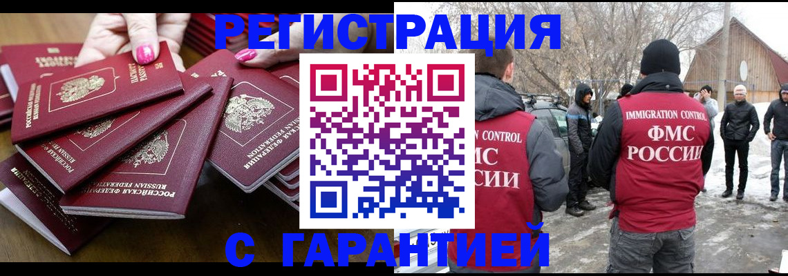 купить прописку в Юрге